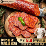 SABORJAMON西班牙进口萨拉米香肠切片克里索伊比利亚黑猪肉生吃50g源头直发