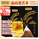 贡苑大凉山黑苦荞茶500g(独立小泡50包)全颗粒胚芽金黄芥大麦花草茶
