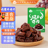 阿品蒙古风干牛肉干 孜然味50g 手撕健身休闲零食肉干肉脯