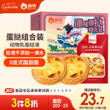 俏侬 蛋挞套装1.1kg 挞液500g（动物淡奶油+牛奶≥70%）+挞皮30只