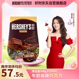 好时（Hershey’s）牛奶巧克力排块500g袋装休闲零食婚庆喜糖糖果伴手礼 生日礼物女