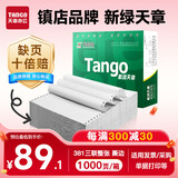 天章 （TANGO）【缺页十倍赔】新绿天章三联整张针式打印纸 撕边电脑打印纸 出入库送货清单(381-3S 全白 1000页)