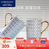 Lomonosov俄皇【新婚礼物】高档马克杯水杯情侣对杯骨瓷高颜值瓷器STAR系列 蓝色马克杯 AB款对杯