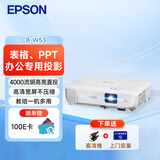 爱普生（EPSON）CB-W53 投影仪3LCD投影办公会议商用投影机培训（4000流明 高清）【标配+高清线+安装】W06升级款
