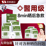 焦博士日本复活草B5晒后修复面膜医I用医美晒伤修复敏感泛红美白补水