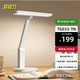 好视力学习护眼台灯学生儿童书桌卧室全光谱Led灯 TG033-TN 