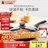 WMF银彩怀石系列炒锅煎炒锅不粘炒菜锅燃气灶电磁炉不粘锅厨房好物 【轻松烹饪】银彩炒锅 30cm