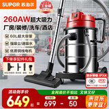 苏泊尔（SUPOR）【国家补贴】大功率工业吸尘器工厂车间粉尘大吸力商用大型桶式吸水除尘器装修开荒洗车间保洁75S