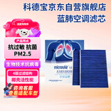 科德宝蓝肺空调滤芯BL980-2适用G38宝马新5系7系528Li 525i 540 730 X5