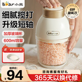 小熊（Bear）辅食机 0.6L 婴儿辅食机 家用果泥搅拌料理机 碎肉机 迷你蔬菜绞肉机 绞馅机 【新款米黄色】QSJ-D02Q1 0.6L