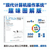 Linux是怎样工作的（增订版） 操作系统 图灵出品