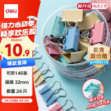 得力（deli）【超级爆款】得力(deli)24只32mm彩色长尾夹票夹 3#中号金属燕尾夹票据文件夹办公 24只/筒 8553ES