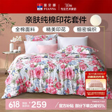 富安娜家纺床上四件套纯棉100%全棉床品床单被套单双人套件203*229cm
