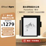 JDRead联名款 BIGME PocketNote 7英寸笔记本电子书阅读器手写本高清墨水屏电纸书智能办公本套装