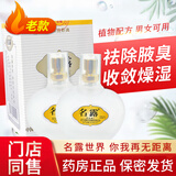 名露腋臭露 32ml  女腋臭抑汗净味抑喷雾汗净味祛狐净臭腋止汗 老款 【2金】