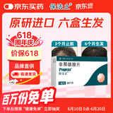 【原研进口】保法止 非那雄胺片 1mg*28片/盒