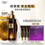 欧莱雅黑金精华30ml玻色因精华液补水保湿抗皱护肤品化妆品生日礼物