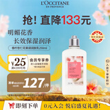 欧舒丹香柠杏仁润肤乳250ml 花果留香