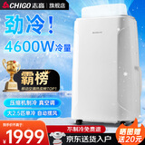 志高（CHIGO）移动空调单冷暖型 空调一体机免外机免排水免安装小空调可移动式空调厨房客厅出租房立式制冷空调 2.5匹 单冷-新品上市4600W大冷量