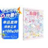 Hello Kitty和她的小伙伴们 闪闪亮小粉书 美人鱼号 hellokitty系列 贴纸书凯蒂猫小粉书 3D立体泡泡贴 3-6岁 孩子益智游戏成长游戏图书 粉色可爱风 送礼书籍小女孩生日礼物