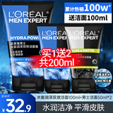 欧莱雅（LOREAL）男士洗面奶控油清痘深层清洁磨砂抗黑头角质氨基酸洁面乳男青少年 水能润泽双效洁面100ml+50mlx2
