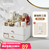 ecoco意可可化妆品收纳盒防尘化妆箱梳妆台置物架护肤品盒女朋友情人节礼物 【基础款】雪白色-送化妆棉