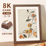 爱墨绘8K实木相框摆台8开挂墙素描海报拼图装裱宝宝照片墙装饰胡桃色