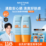 Mistine蜜丝婷防晒霜小黄帽40ml*2防水汗防紫外线防晒高倍户外男女SPF50+