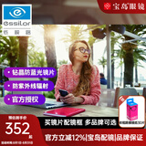 依视路可选精视防蓝光钻晶膜岩非球面轻薄防紫外线近视镜片配镜 1.56钻晶防蓝光镜片【2片装】