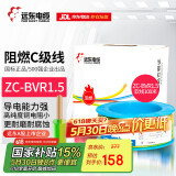 远东电缆 ZC-BVR1.5平方家装照明用铜芯阻燃电线单芯多股软线 双色 100米