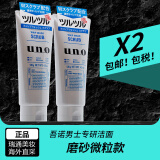 吾诺（UNO）日本男士洗面奶控油保湿磨砂去黑头角质清爽洁面乳 祛除角质130g 2支