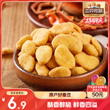 三只松鼠蟹香蚕豆 蟹黄味坚果炒货休闲零食小吃205g/袋