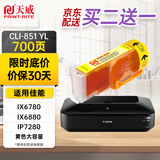 天威 CLI851XL黄色墨盒 适用佳能Canon IP7280 8780 IX6880 6780 MX928 728 MG5480 5580 6380打印机 850墨盒