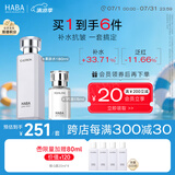 HABA补水滋润套装(G露180ml+1代15ml ) 温和保湿 清爽补水 囤货装