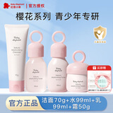 红色小象青少年儿童护肤品12-18岁樱花清洁补水保湿套装青春期女孩水乳霜 樱花护肤4件套：洁面+水+乳+霜