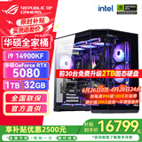 华硕（ASUS）RTX5080主机 RTX5070Ti主机 i9 14900KF RTX5090D主机rog全家桶黑神话游戏补贴台式组装机电脑整机 i9 14900KF+华硕RTX5080丨热销六
