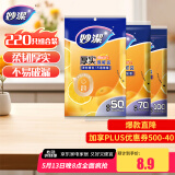 妙洁保鲜袋组合装大号50只中号70小号100共220只 加厚食品袋