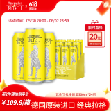 瓦伦丁（Wurenbacher）拉格啤酒500ml*24听 劲爽甘冽 整箱装 德国原装进口 