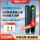 有道网易有道词典笔2.0加强版/X5/X5PULS/P3/P5全系列英语学习机神器 翻译扫描笔点读笔 电子词典 有道P3【专业版】 32GB