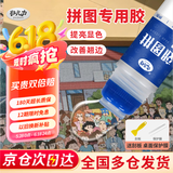 非凡力拼图专用胶水提亮显色固定手工diy拼图透明改善翘边保护PVA拼接维护名画液体胶拼图胶水一支120ml