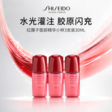 资生堂红腰子面部精华小样3支装30ml 红妍肌活露 补水保湿护肤品