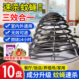 宫禾川苍蝇蚊香饭店专用强力灭蝇香家用厨房养殖场酒店驱灭蚊蝇蟑螂神器