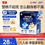 安而康（Elderjoy）长效干爽成人纸尿裤M10片臀围80-105cm成人尿不湿老人卧床夜用