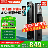 德力西智能门锁3D人脸智能锁入户门指纹锁密码锁家用国家补贴防盗电子锁 3D人脸掌静脉+4.5吋屏+逗留抓拍 全国免费拆旧安装+三年质保