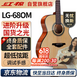 红棉（Kapok）民谣吉他40英寸圆角初学者吉他新手木吉他男女生入门LG-68OM