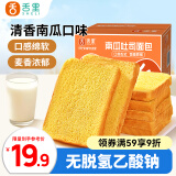 舌里南瓜吐司面包650g 休闲零食早餐手撕代餐点心充饥食品