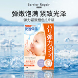 barrier repair婴儿肌  胶原蛋白补水保湿贴片面膜 弹力紧致橙色  5片装