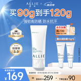 皑丽（ALLIE）嘉娜宝防晒霜户外通勤礼物稳定成膜妆前乳SPF50+水润防晒乳90g