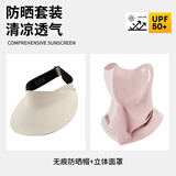 目丸防晒帽女防紫外线遮阳帽男遮脸太阳帽子大帽檐骑车跑步夏季空顶帽 【米白色帽子+粉色护颈面罩】