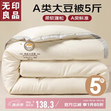 无印良品A类10%大豆纤维被子 春秋被芯5斤 150*200cm